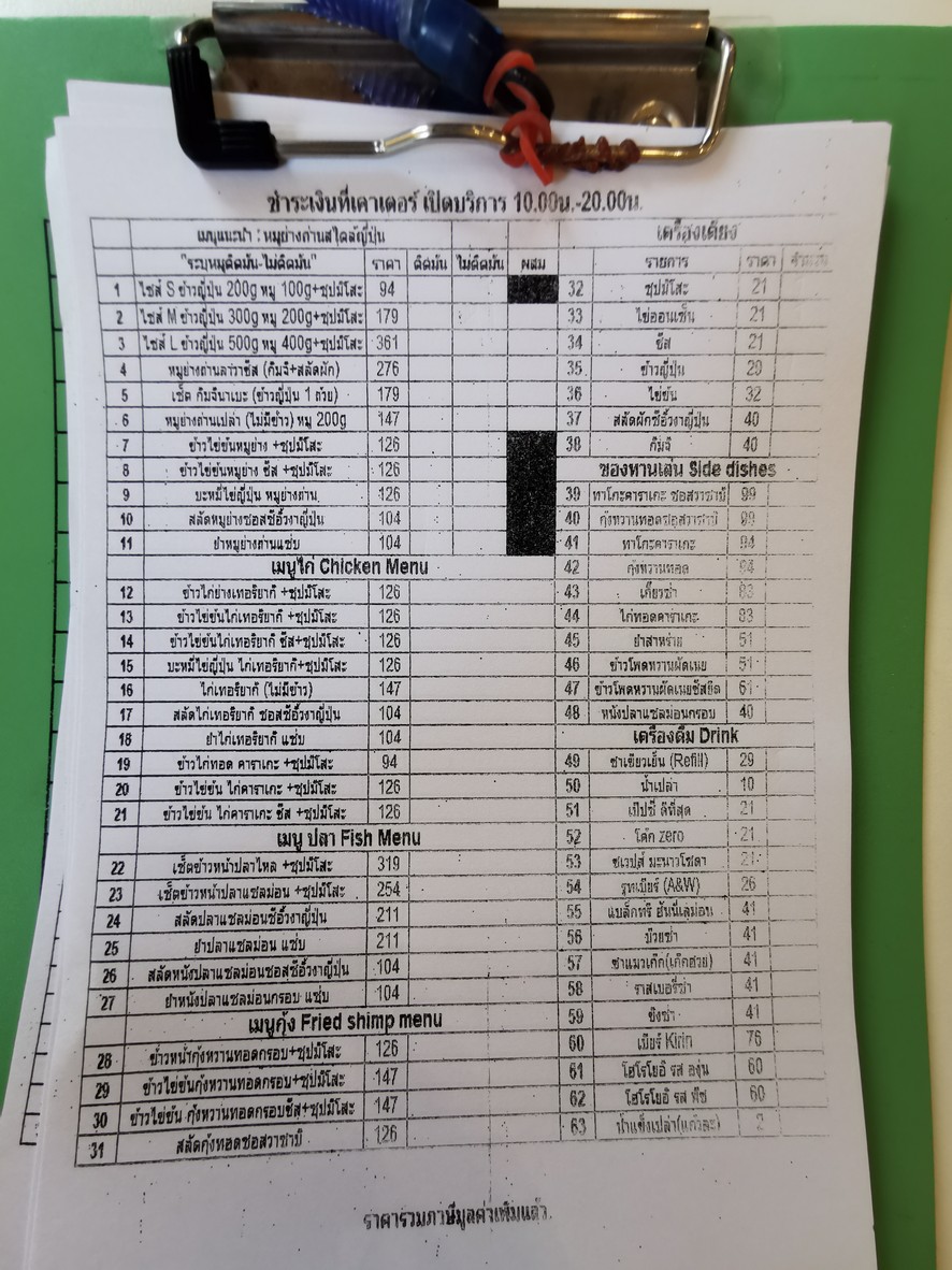 Sen Ban Moo Yang Tao Tarn Qian Wan menu 2