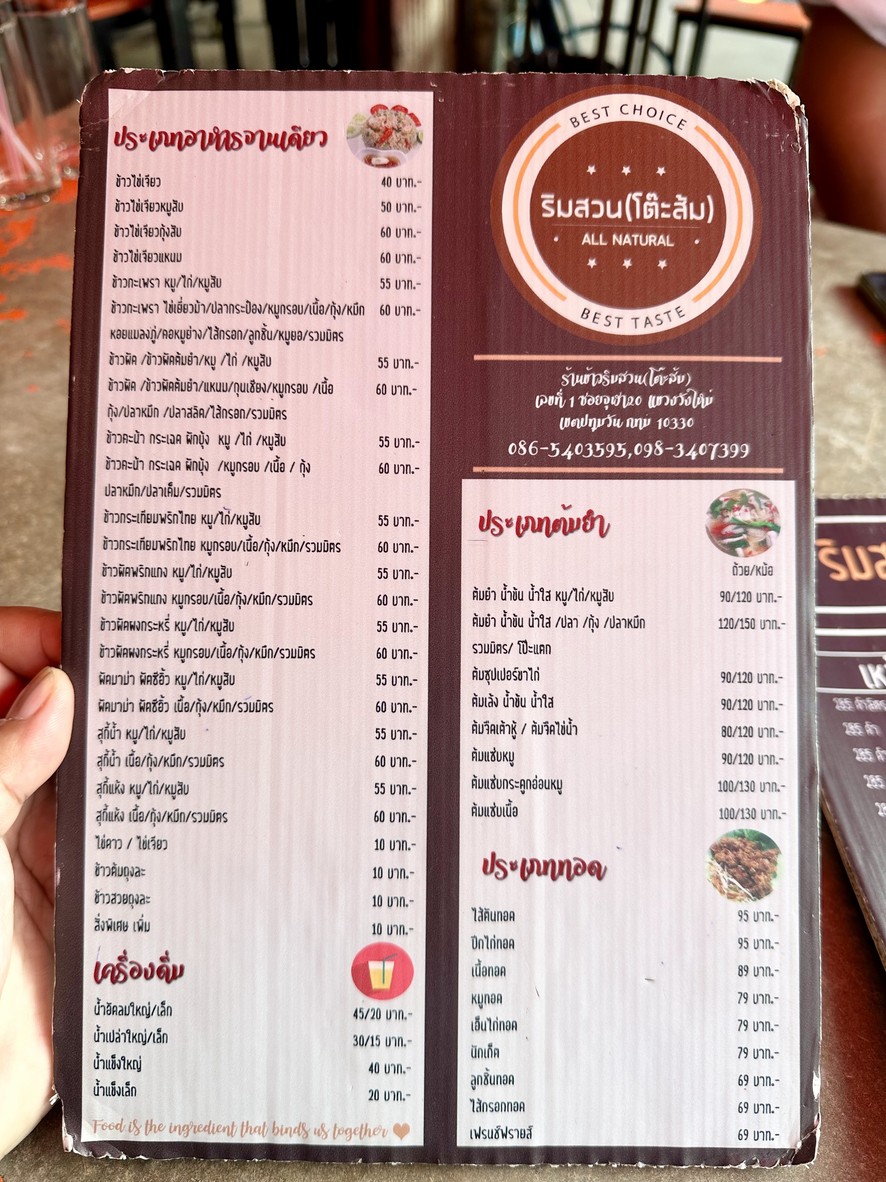 Mǐzhōu Lín Suān (Chéngsè Zhuō) - Kào Tôm Rim Suan (Tō Sōm) menu 1
