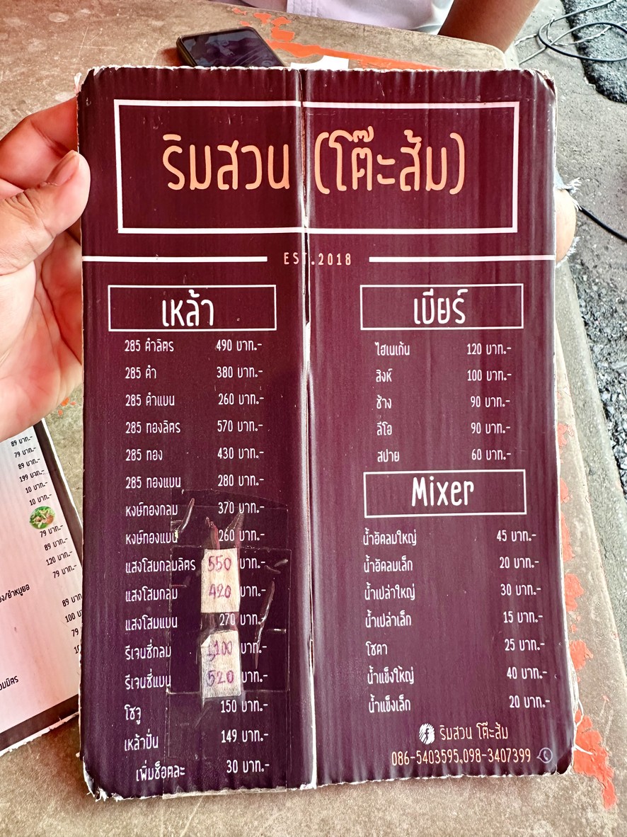 Mǐzhōu Lín Suān (Chéngsè Zhuō) - Kào Tôm Rim Suan (Tō Sōm) menu 3