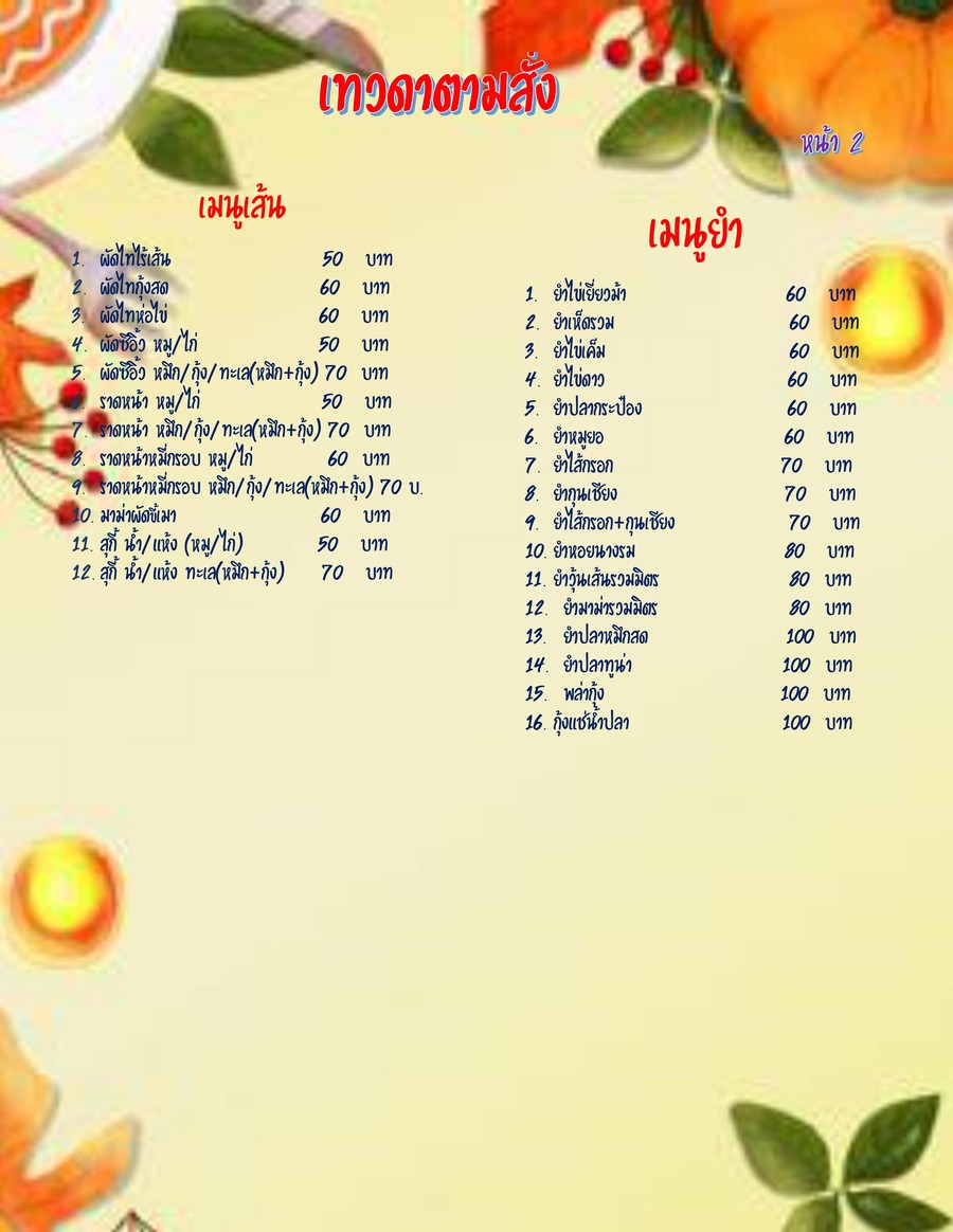 Arharn tam sung tevada (煮好的订单菜) menu 2