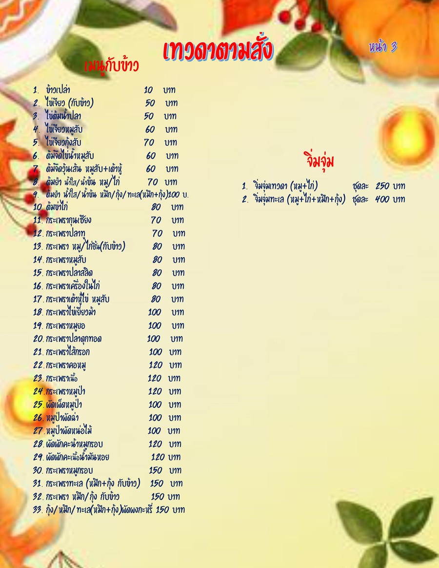 Arharn tam sung tevada (煮好的订单菜) menu 3