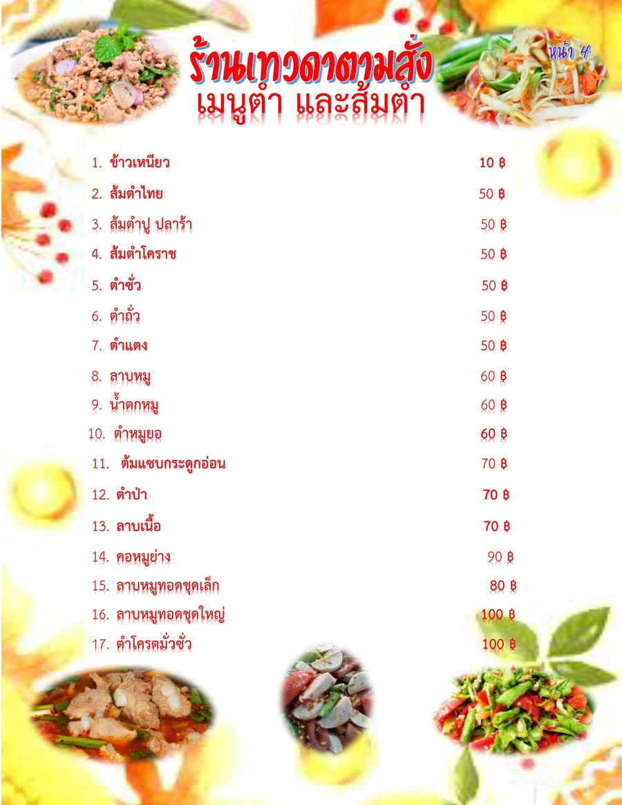 Arharn tam sung tevada (煮好的订单菜) menu 4