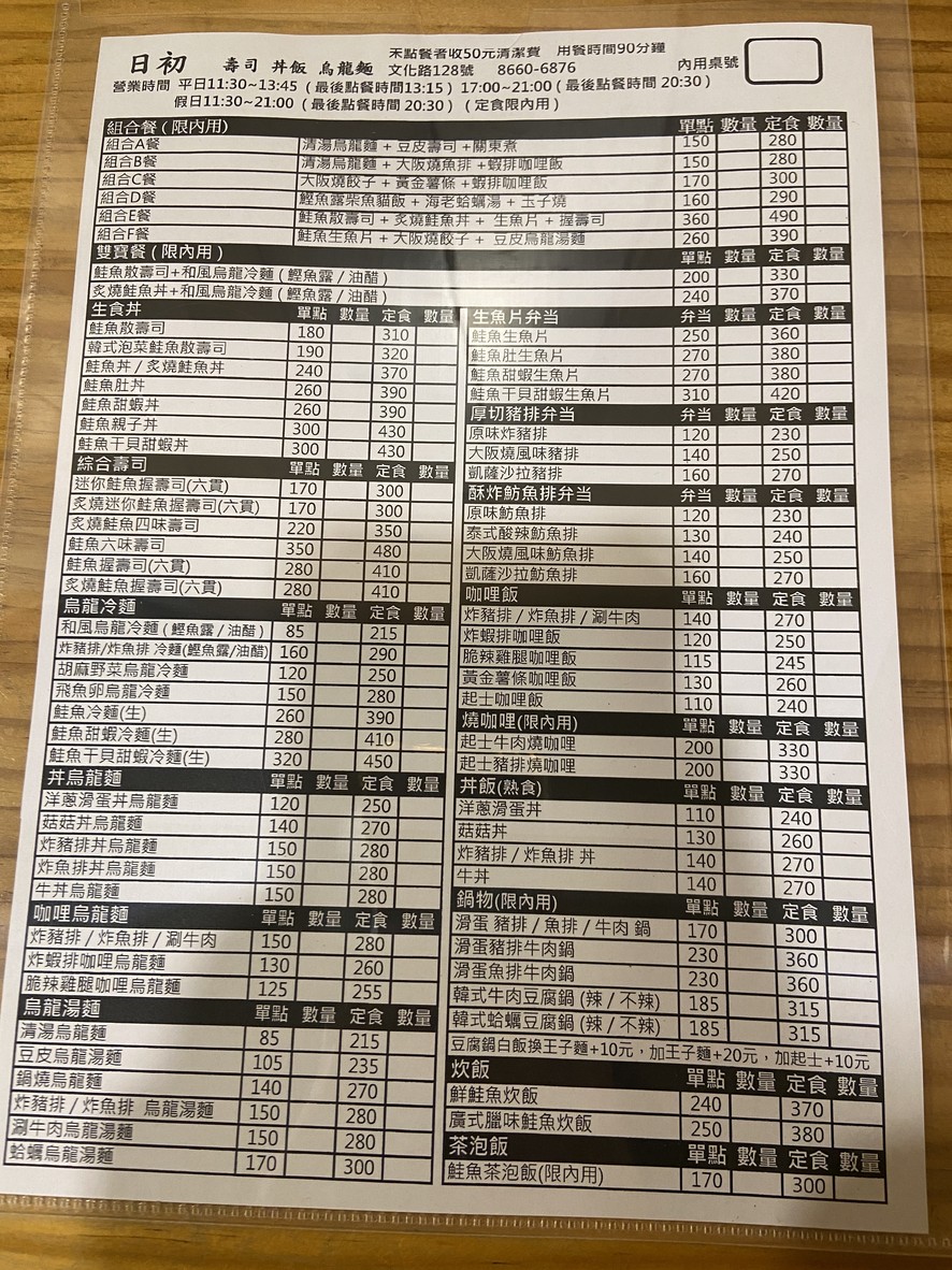 Rì chū shí cān menu 1