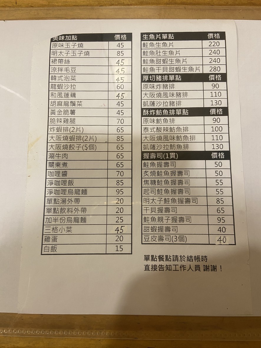 Rì chū shí cān menu 2