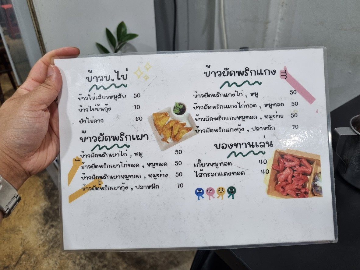 Jae Took Khao Yam Gai Zap menu 3