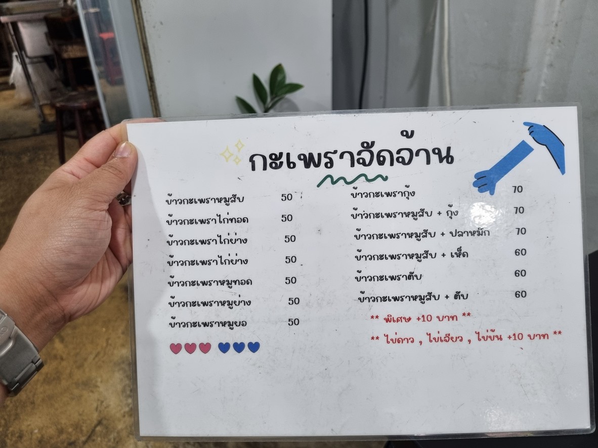 Jae Took Khao Yam Gai Zap menu 4