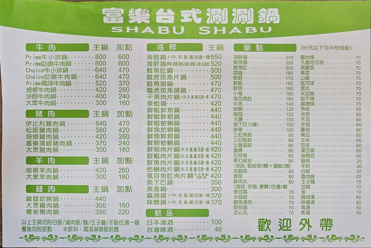 Fu Le Tai Shi Shuan Shuan Guo menu 1