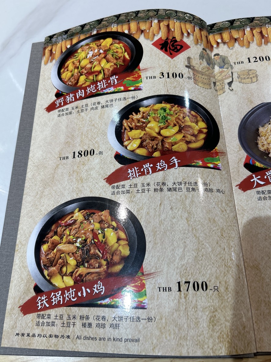 Xuexiangcun Tieguo Dun Yidian (Lao Dian) menu 2