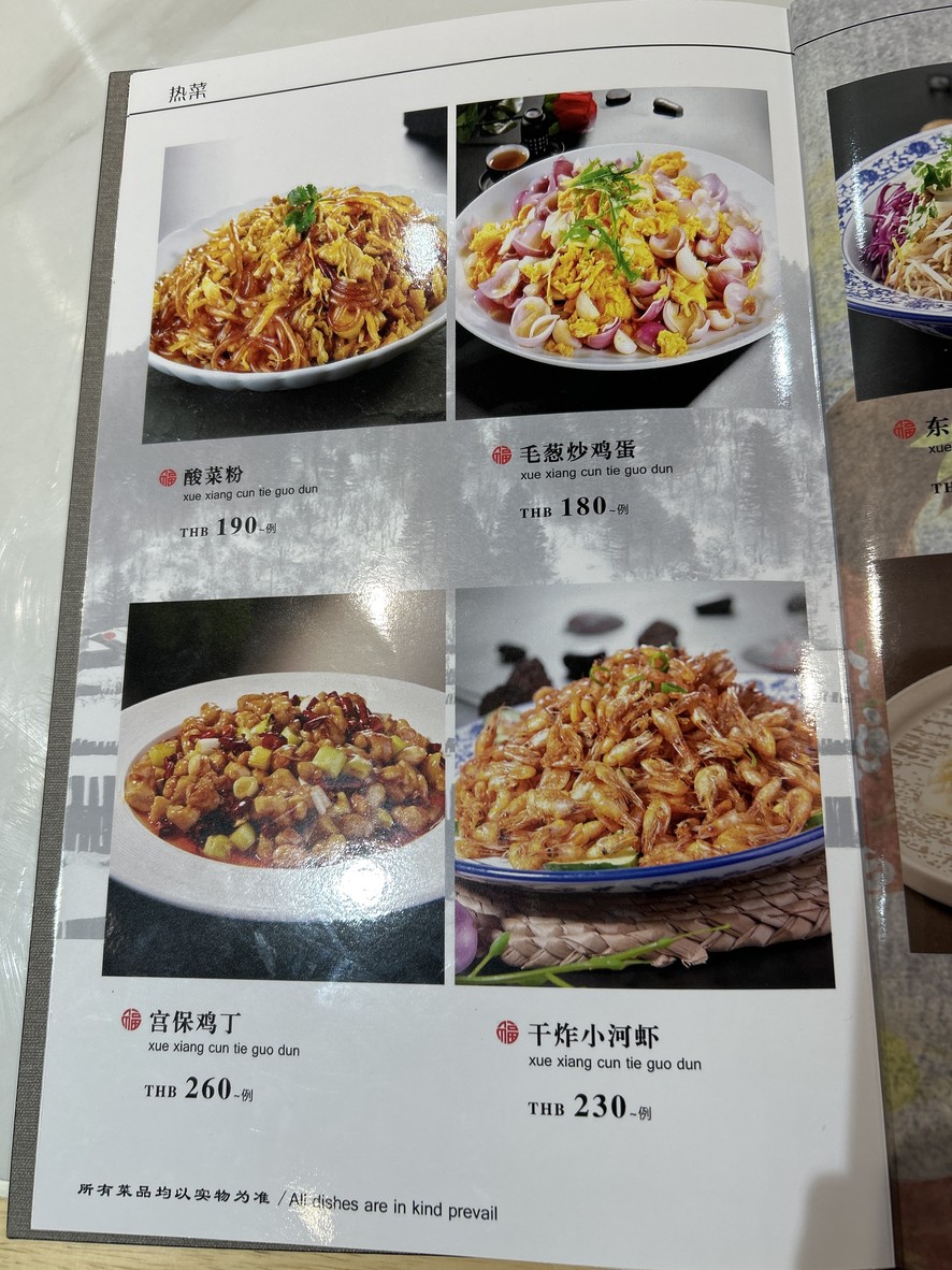 Xuexiangcun Tieguo Dun Yidian (Lao Dian) menu 3