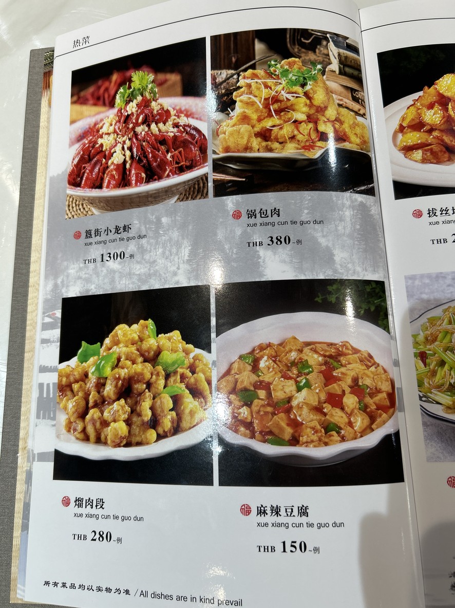 Xuexiangcun Tieguo Dun Yidian (Lao Dian) menu 4