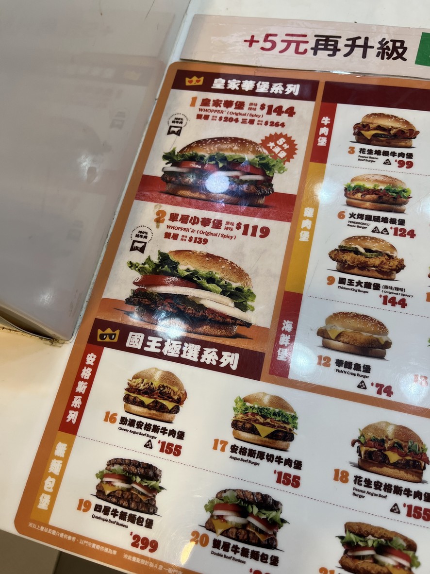 漢堡王 Burger King 美麗華店 menu 1
