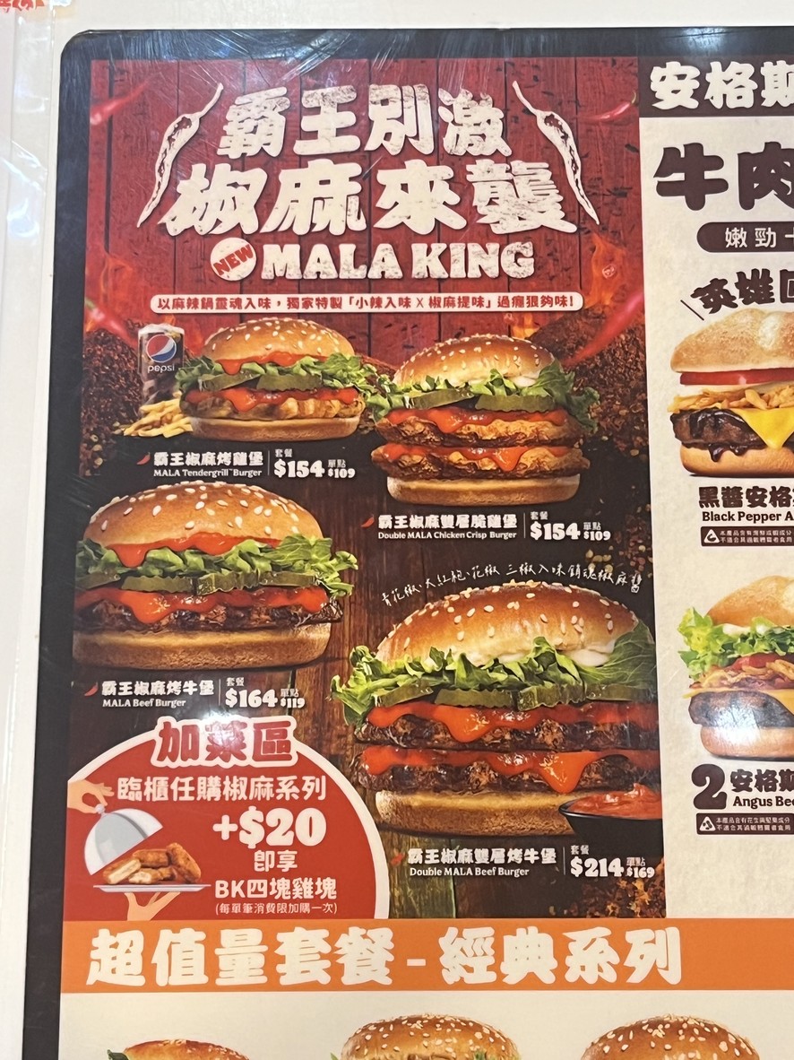 漢堡王 Burger King 美麗華店 menu 3