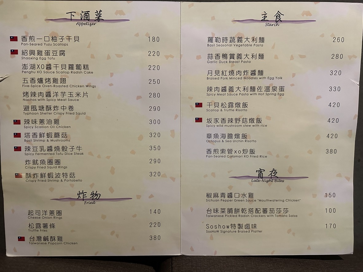 Soshow Bar & Restaurant menu 1