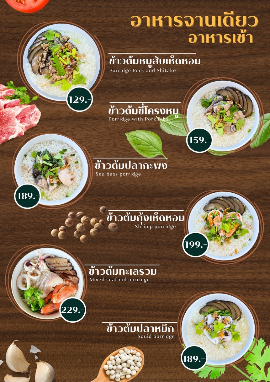 ณ ครัว - Na Krua menu 1