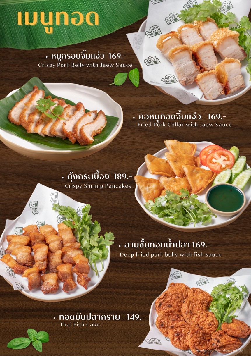 ณ ครัว - Na Krua menu 2