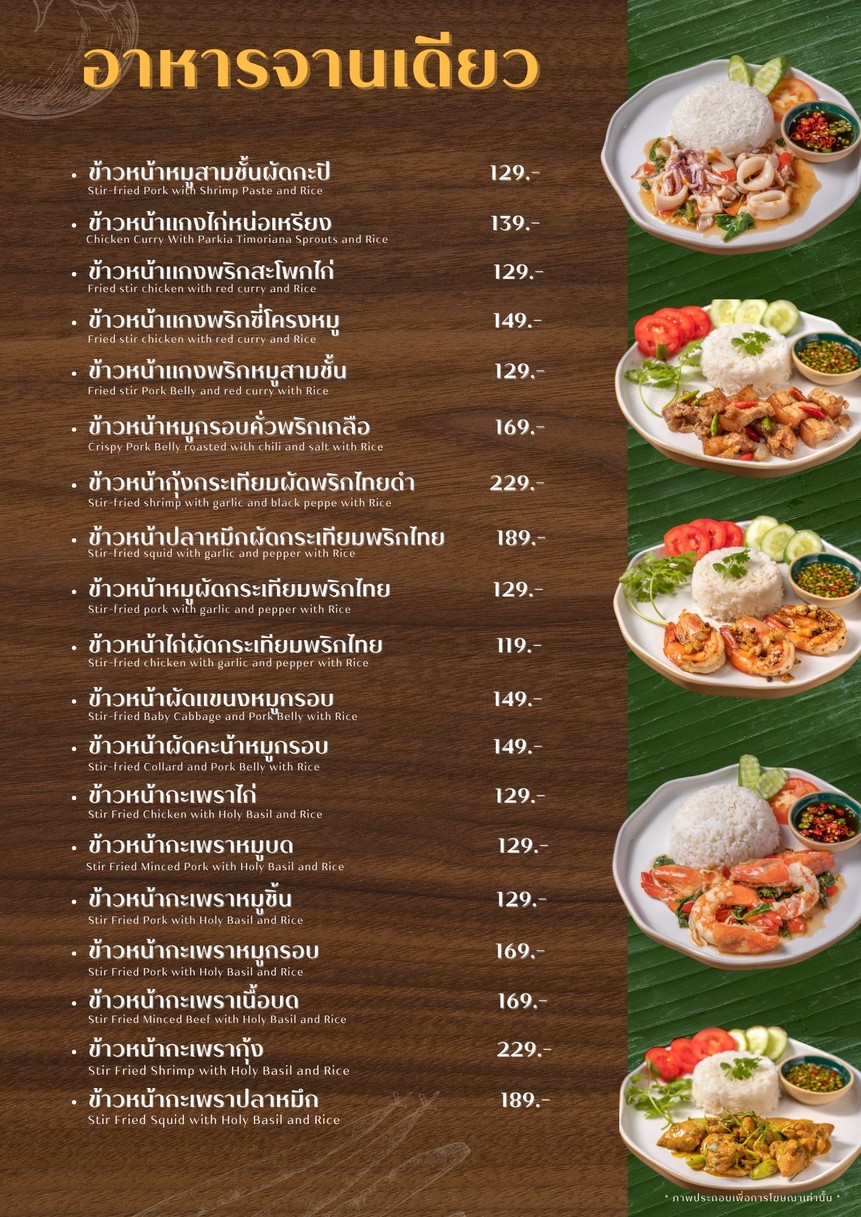 ณ ครัว - Na Krua menu 3