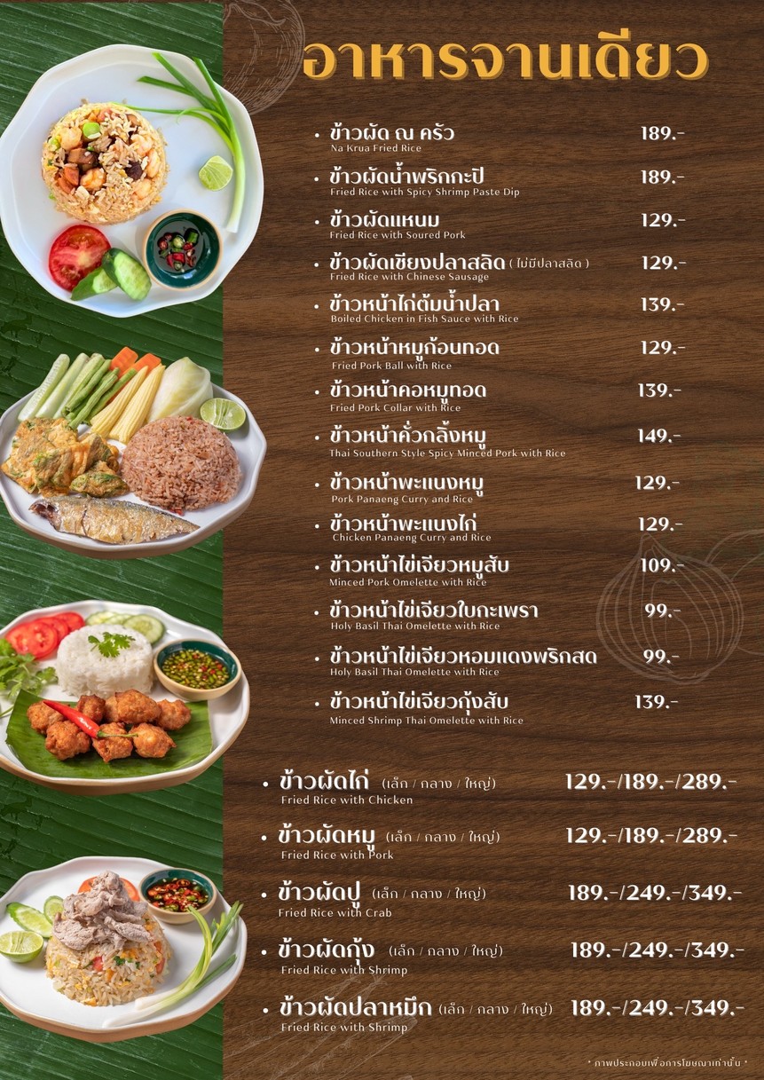 ณ ครัว - Na Krua menu 4