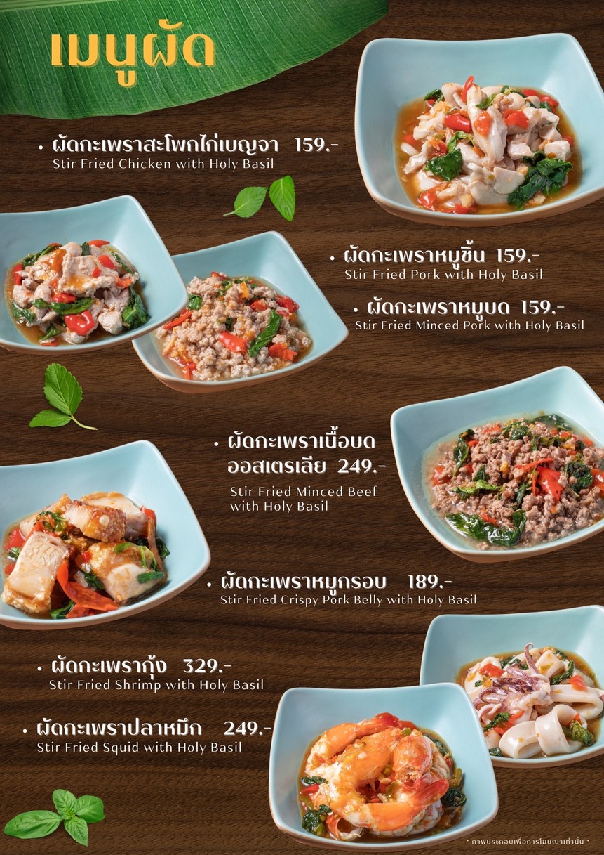 ณ ครัว - Na Krua menu 5