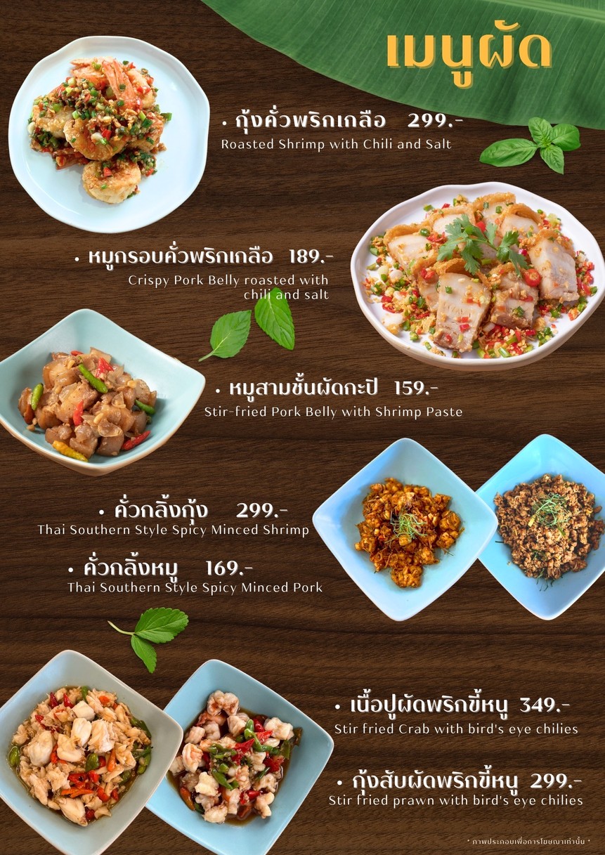 ณ ครัว - Na Krua menu 6