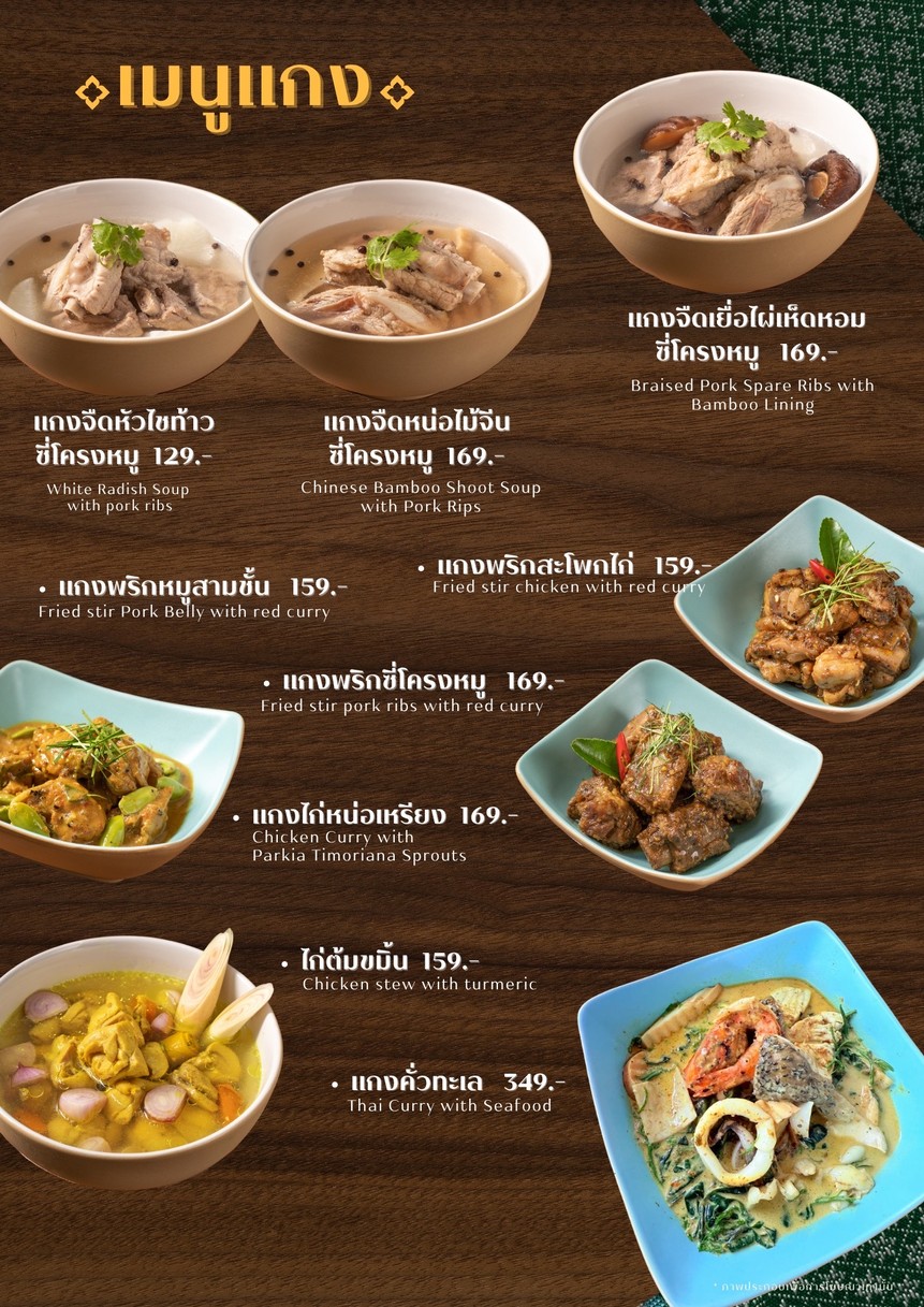 ณ ครัว - Na Krua menu 7