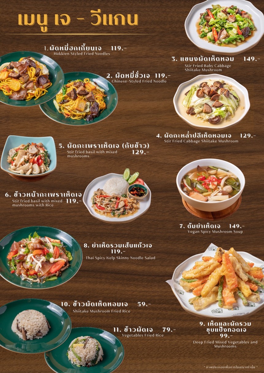 ณ ครัว - Na Krua menu 8