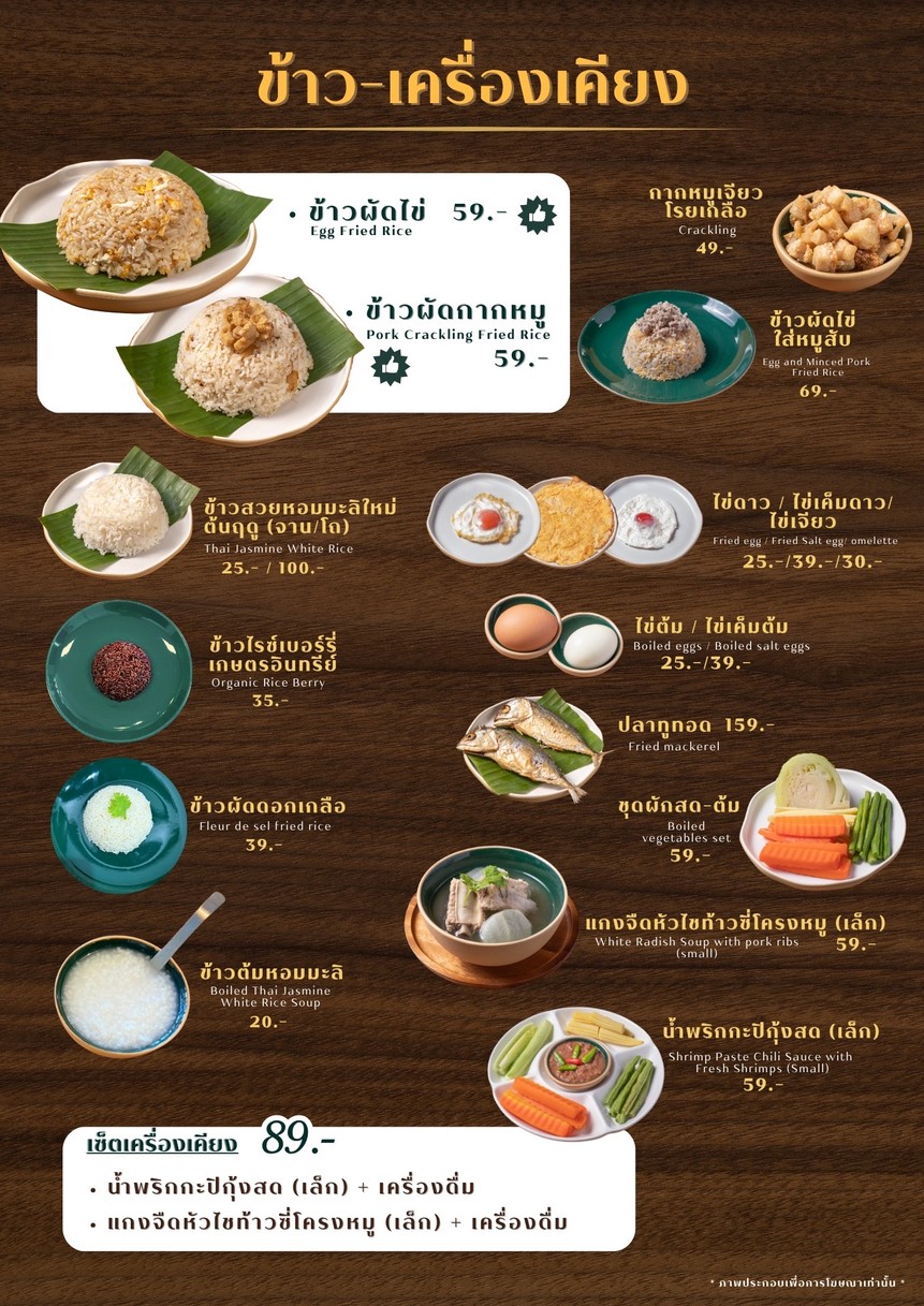 ณ ครัว - Na Krua menu 9