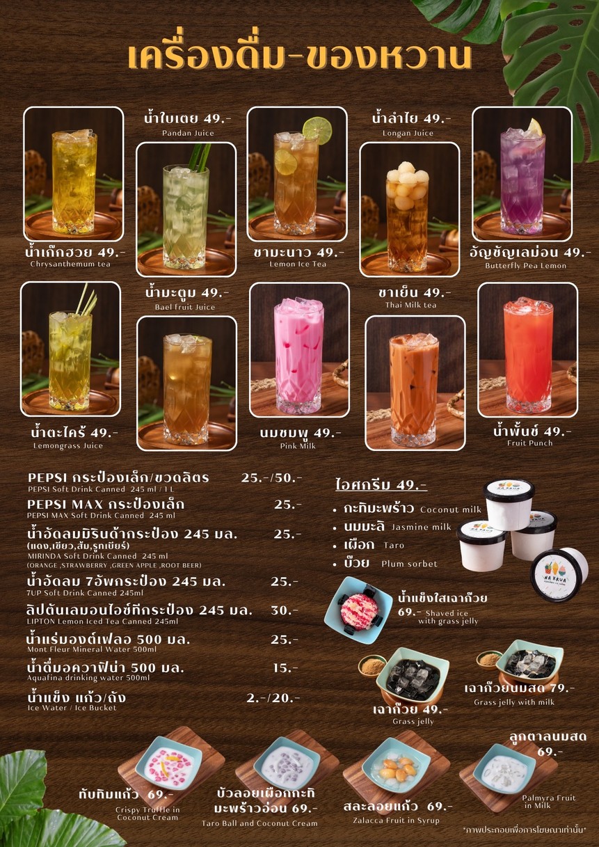 ณ ครัว - Na Krua menu 10