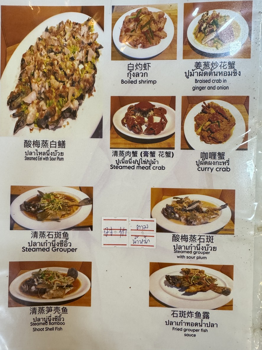Tia Sua Restaurant (New Wave, Song Wat) menu 1