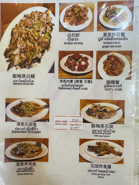 Tia Sua Restaurant (New Wave, Song Wat)