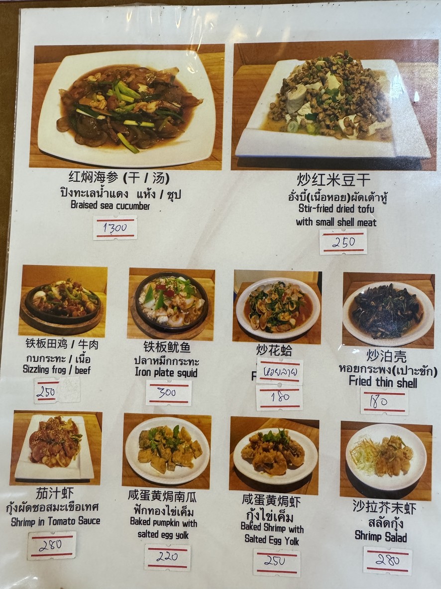 Tia Sua Restaurant (New Wave, Song Wat) menu 2