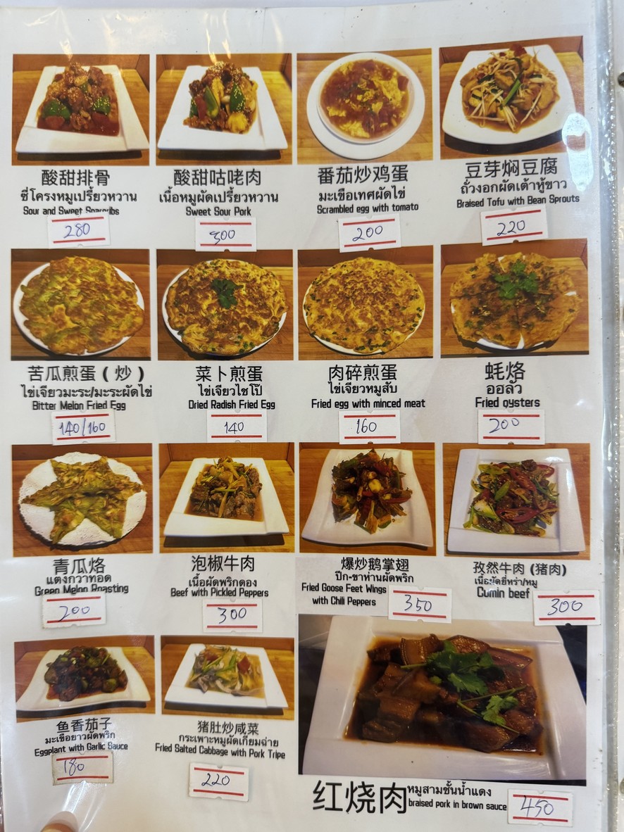 Tia Sua Restaurant (New Wave, Song Wat) menu 3