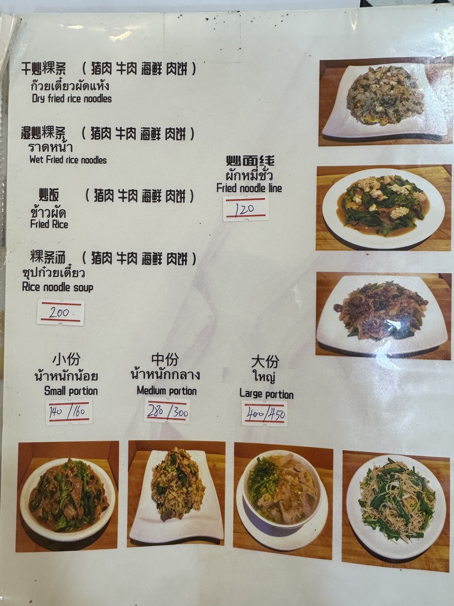 Tia Sua Restaurant (New Wave, Song Wat) menu 4