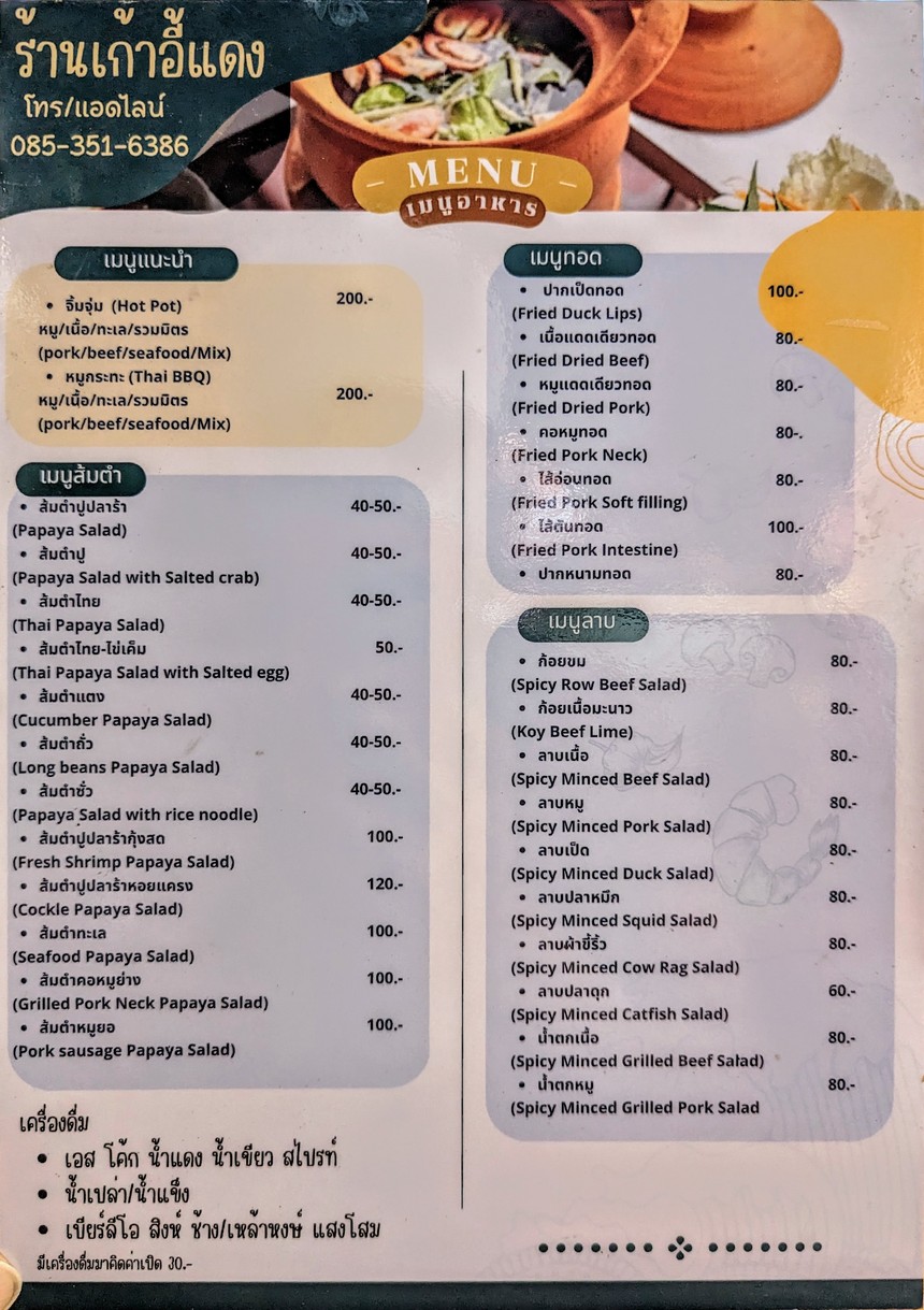 red chair shop - lan kao yi daeng menu 1