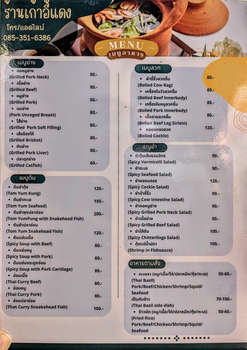 red chair shop - lan kao yi daeng menu 2