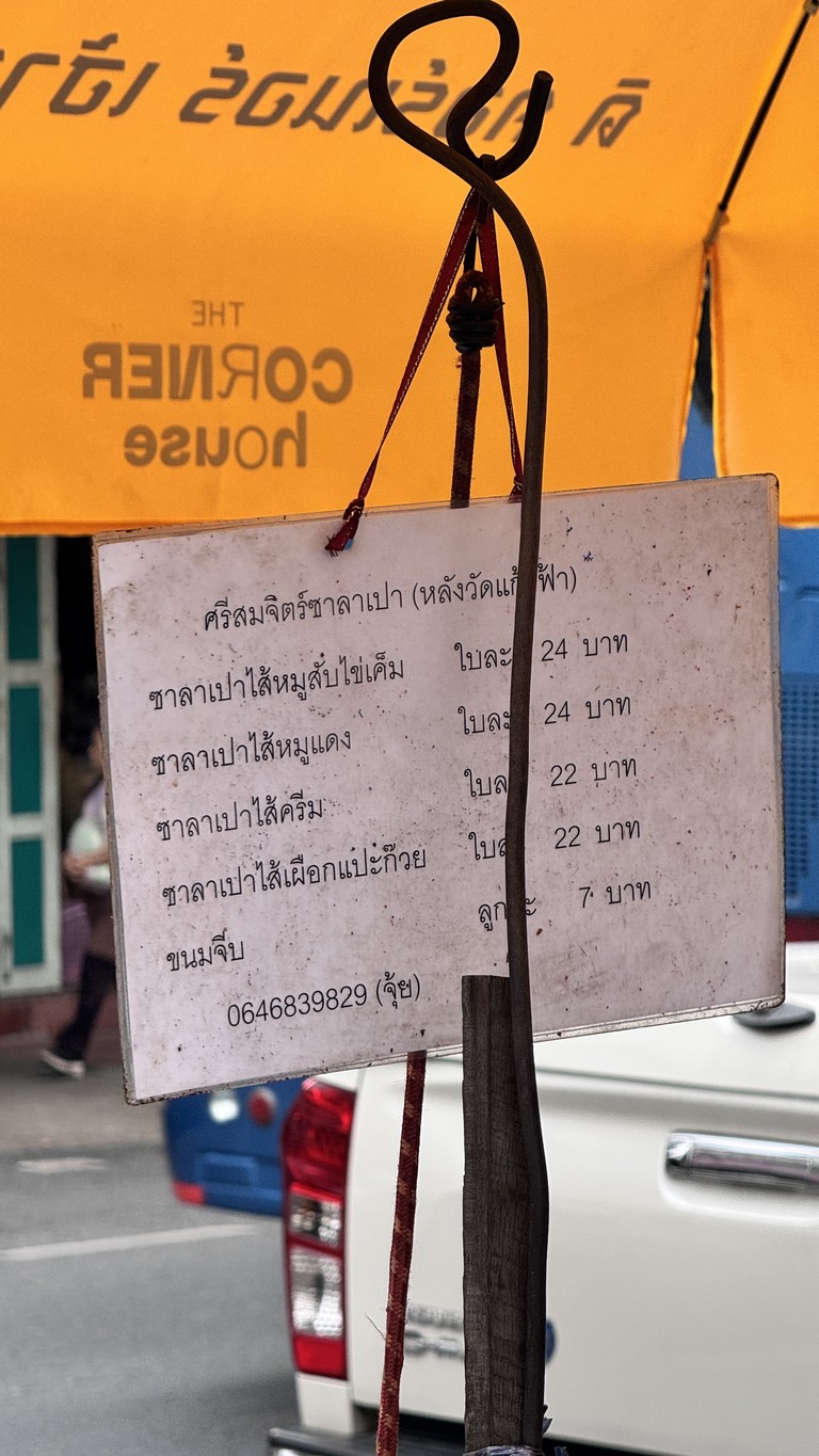 kʰanomjiːp roʰt kʰen menu 1