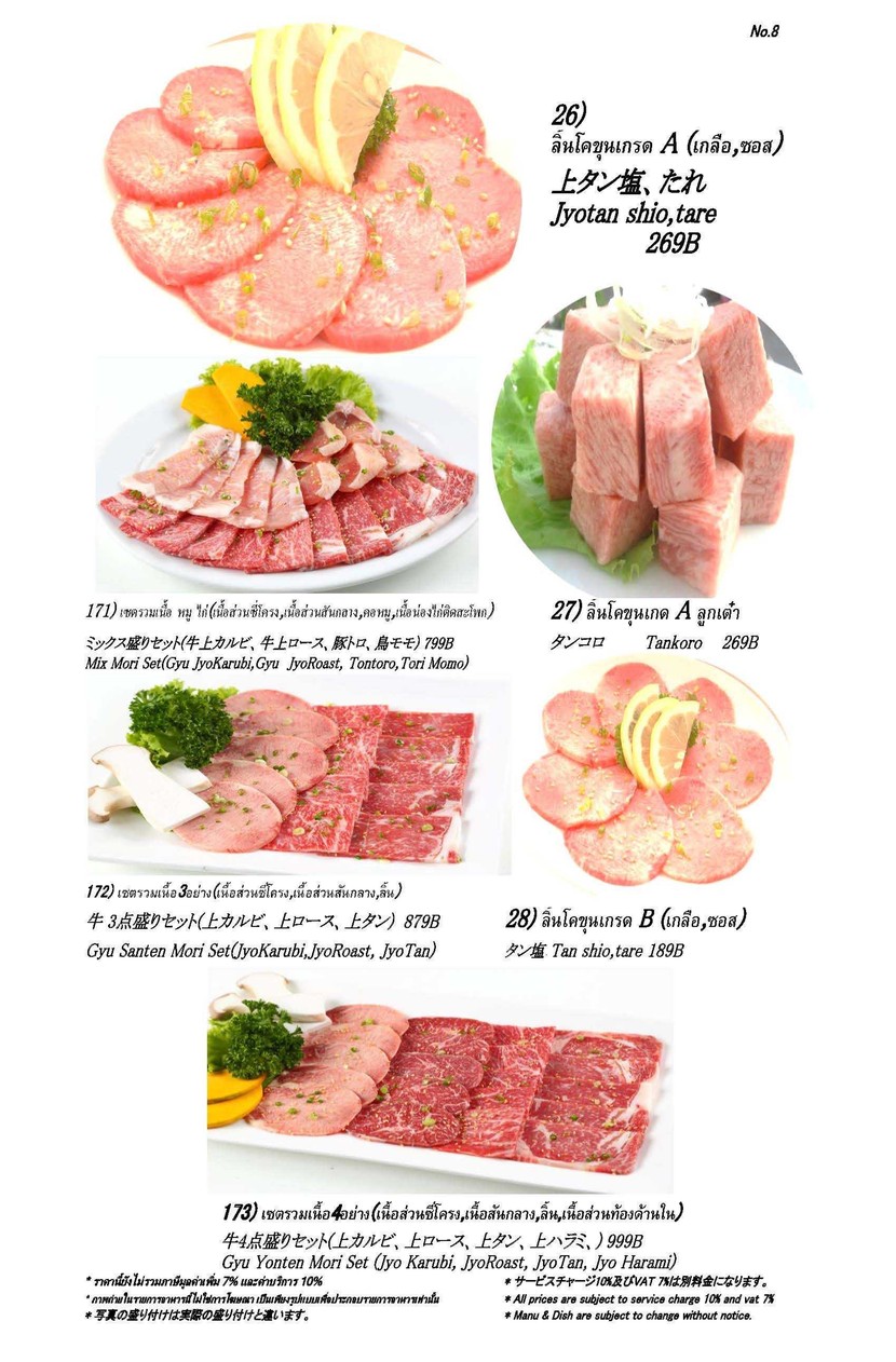 Yakiniku Tan / Yakiniku Tan menu 2