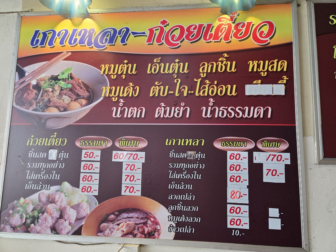 Ch. Pochana Moo Tun-En Tun Ya Jeen (Prannok) menu 1