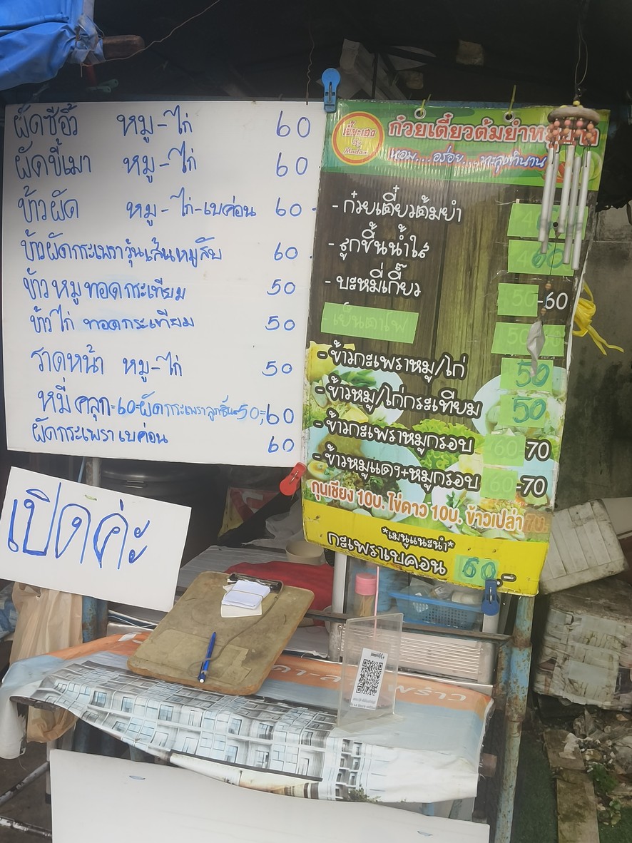 Krua Lan Phraya Guay Tiew Tom Yum Rot Ded menu 1