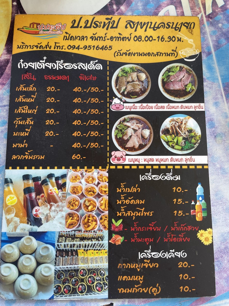 Gǔwèi tiáo chuán P. Tí tì menu 1