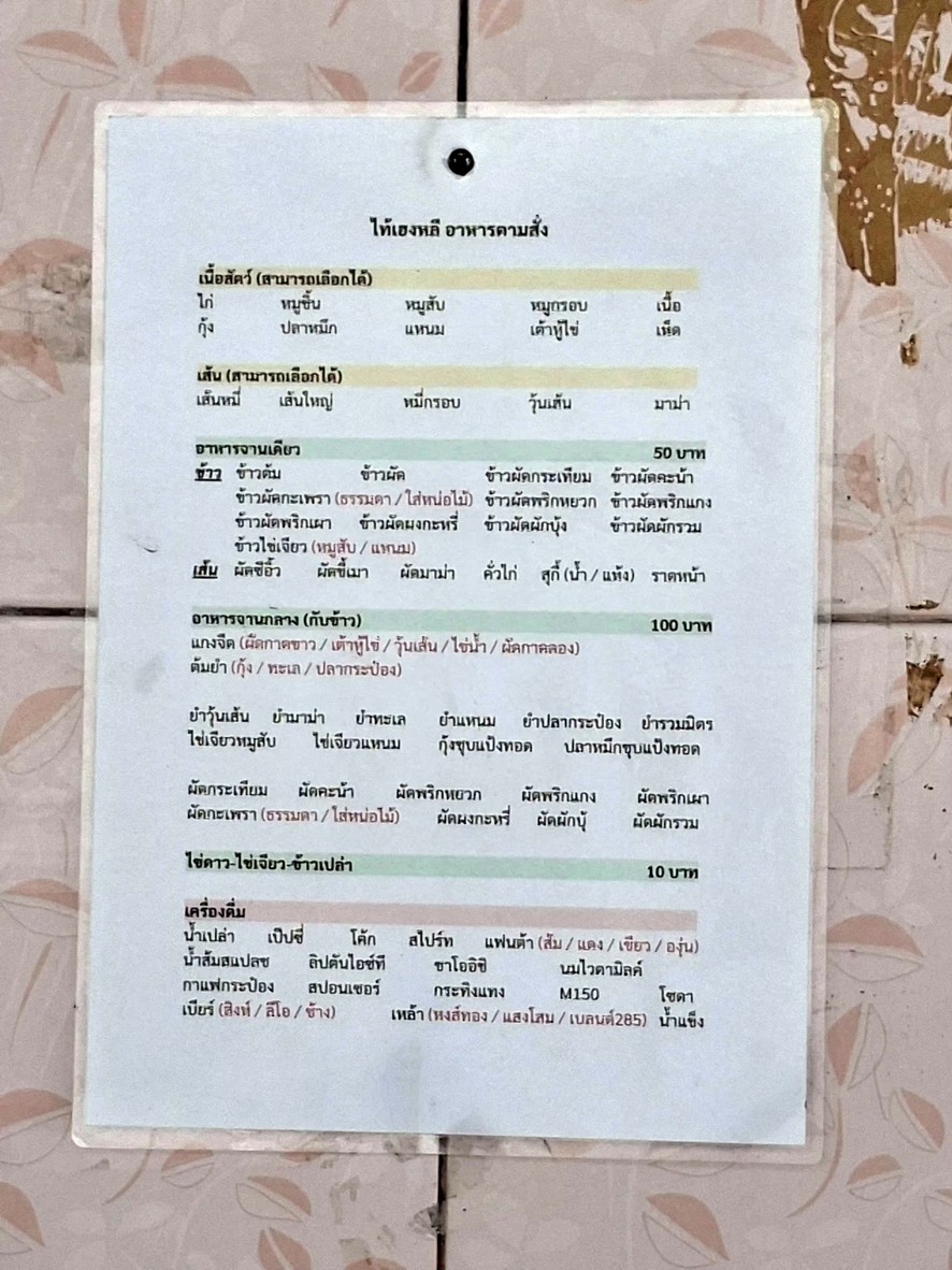 Tái Hēng Lǐ Cānguǎn menu 1
