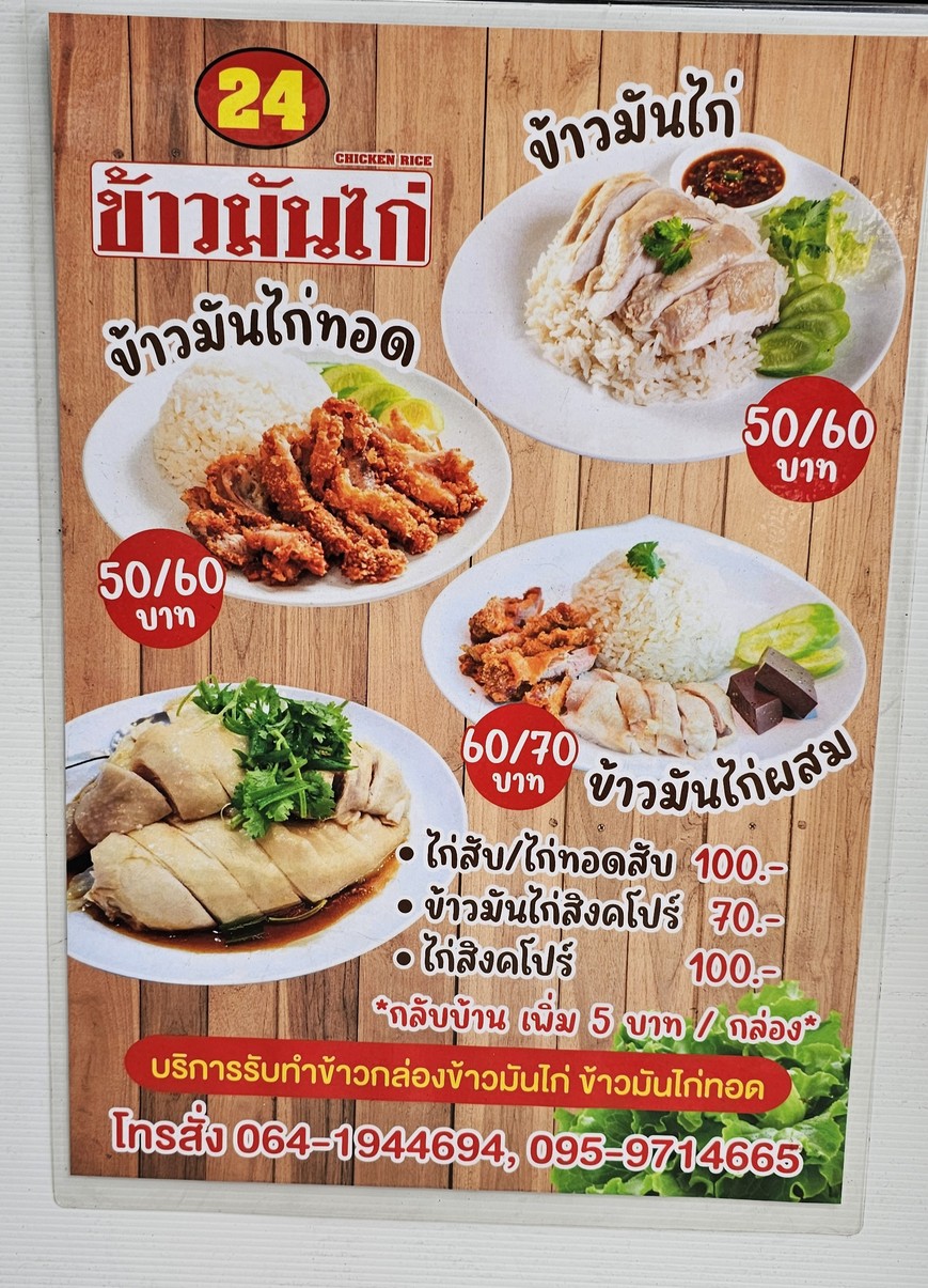 24 饭团鸡 menu 1