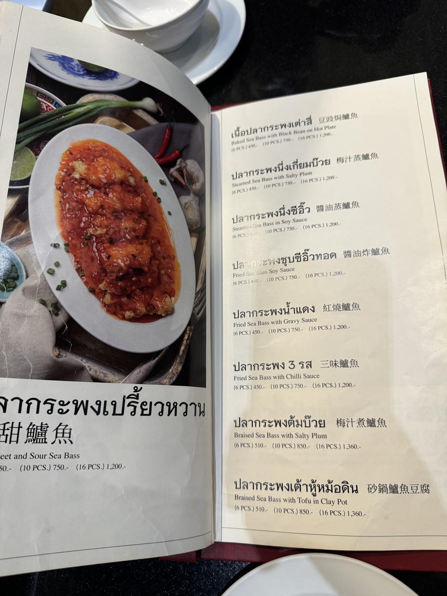 艾亚塔 IATA 中餐 - Onnut menu 3