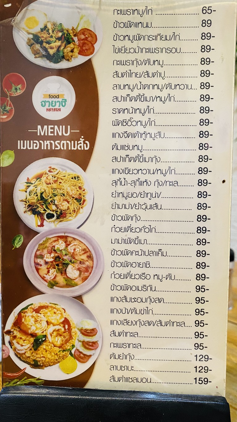Rānrā nchāp n yāpū n Hāyāshī menu 1