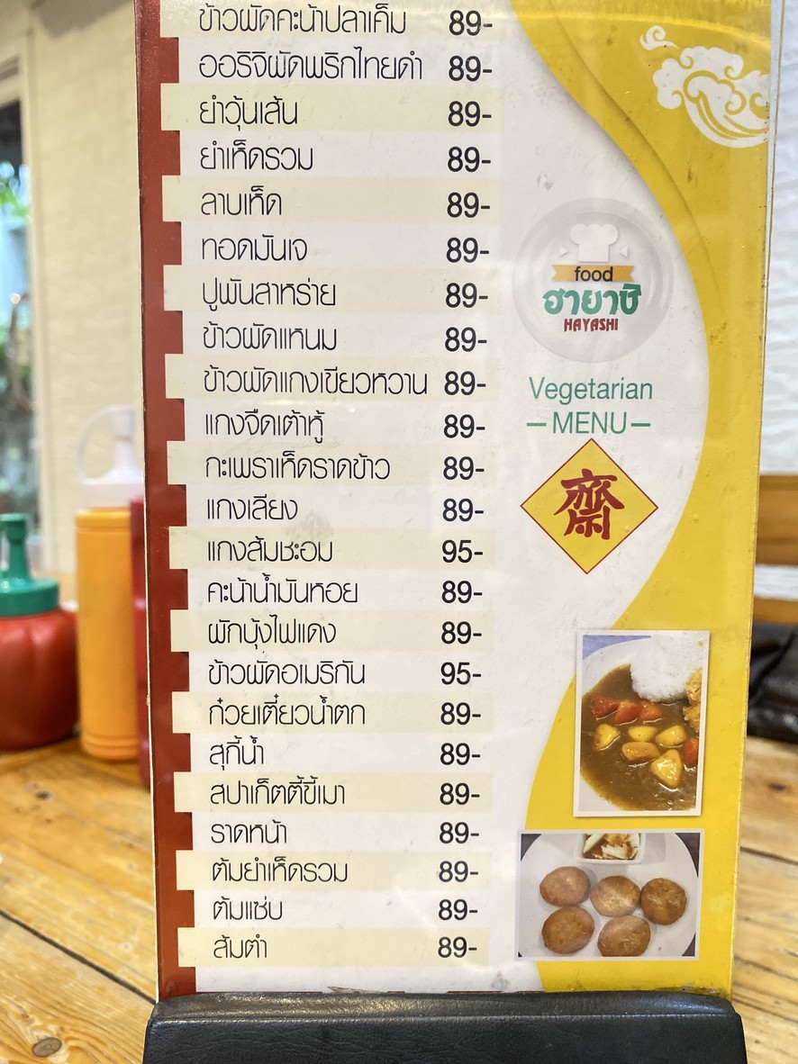 Rānrā nchāp n yāpū n Hāyāshī menu 2