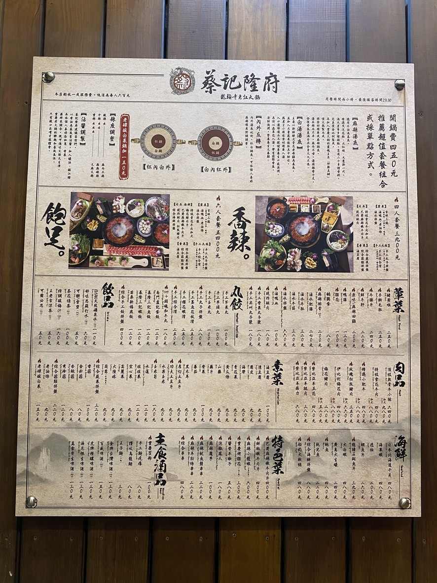 Cài Jì Lóng Fǔ Lóng Tóu Sì Lǎo Zào Huǒ Guō Zhōng Shān Zǒng Diàn menu 2