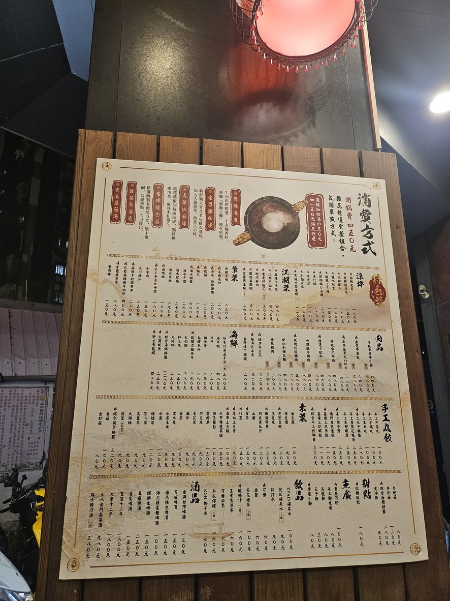 Cài Jì Lóng Fǔ Lóng Tóu Sì Lǎo Zào Huǒ Guō Zhōng Shān Zǒng Diàn menu 3
