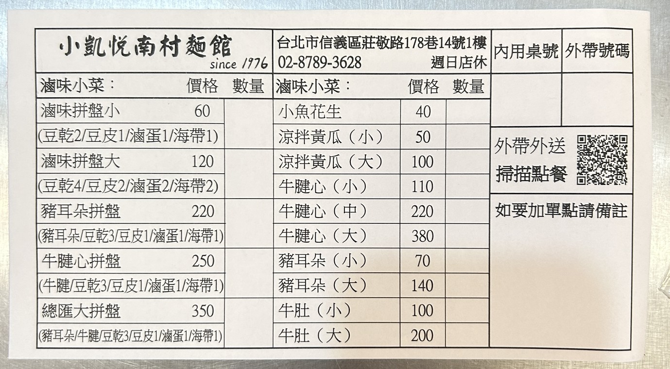 Xiǎo Kǎi Yuè Nán Cūn Xiǎo Chī Diàn menu 1