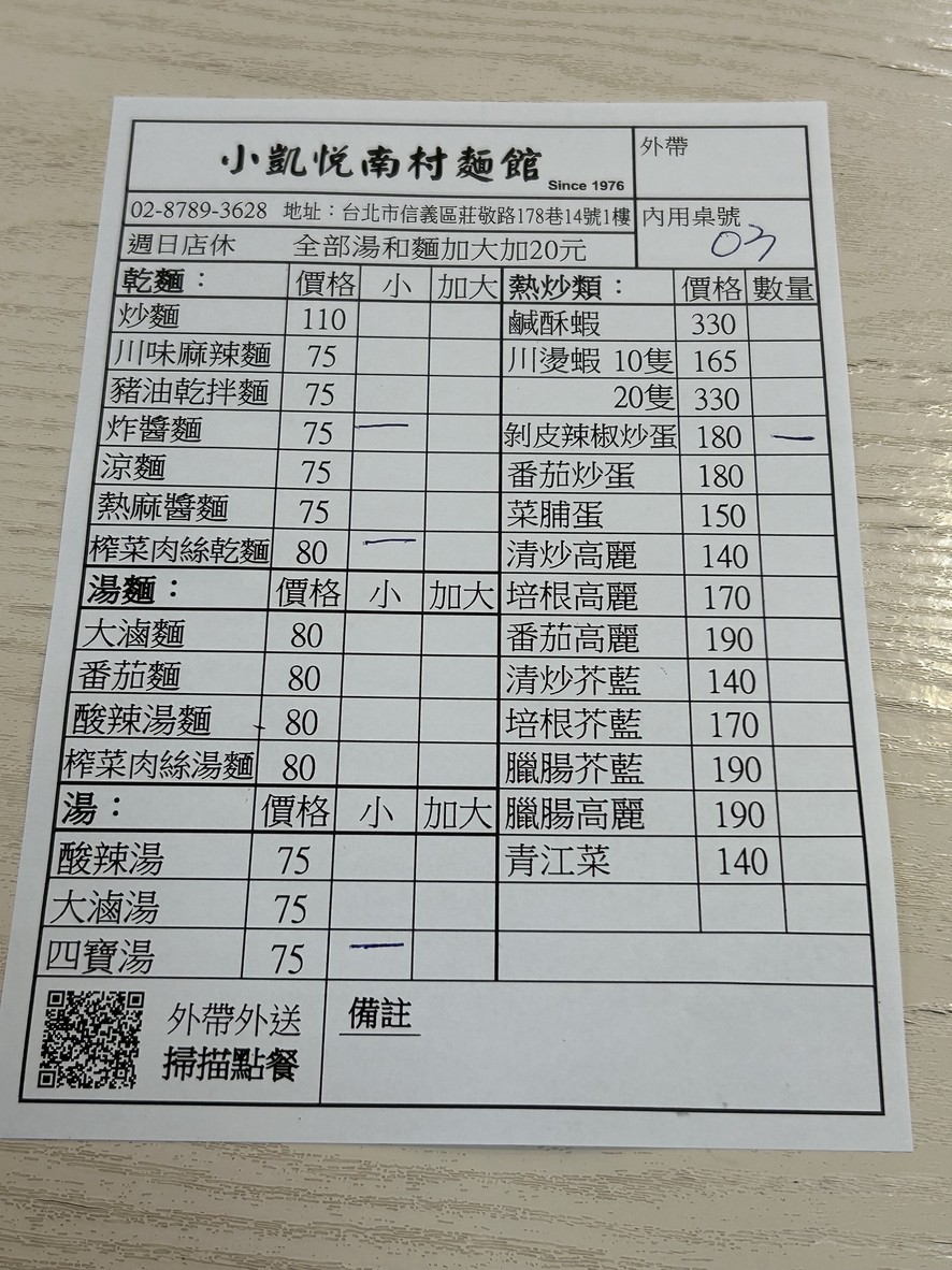Xiǎo Kǎi Yuè Nán Cūn Xiǎo Chī Diàn menu 2
