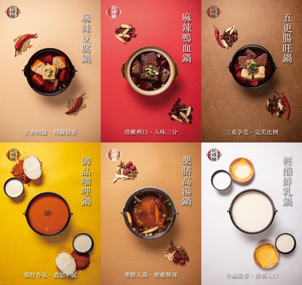 Là dé jì má là huǒ guō - Ān jū zǒng diàn menu 1
