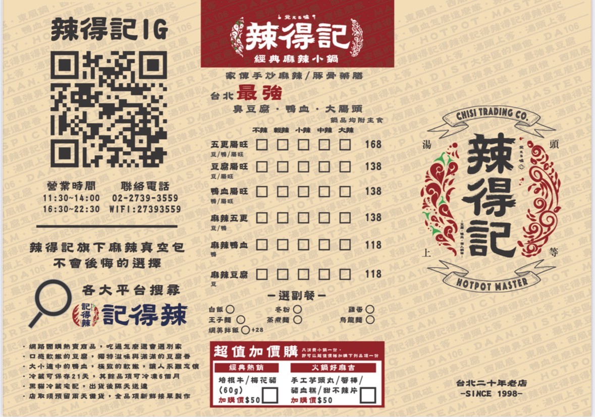 Là dé jì má là huǒ guō - Ān jū zǒng diàn menu 2